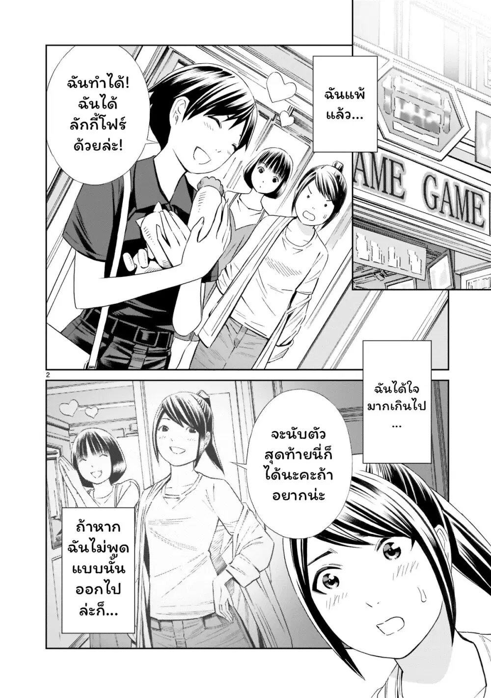 Kyou kara mirai ตอนที่ 16 หน้า 2