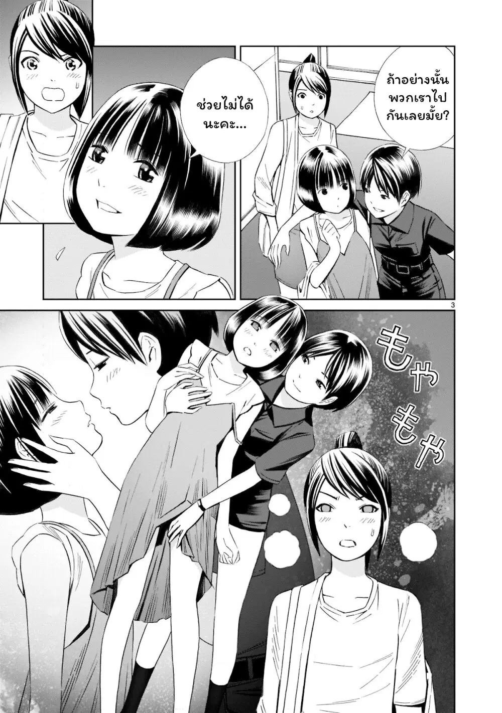 Kyou kara mirai ตอนที่ 16 หน้า 3