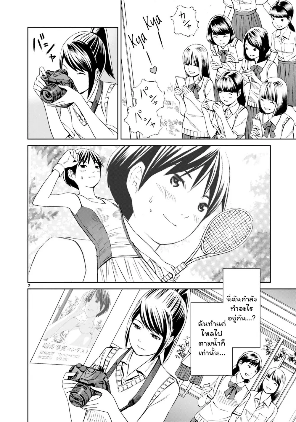 Kyou kara mirai ตอนที่ 16.5 หน้า 2