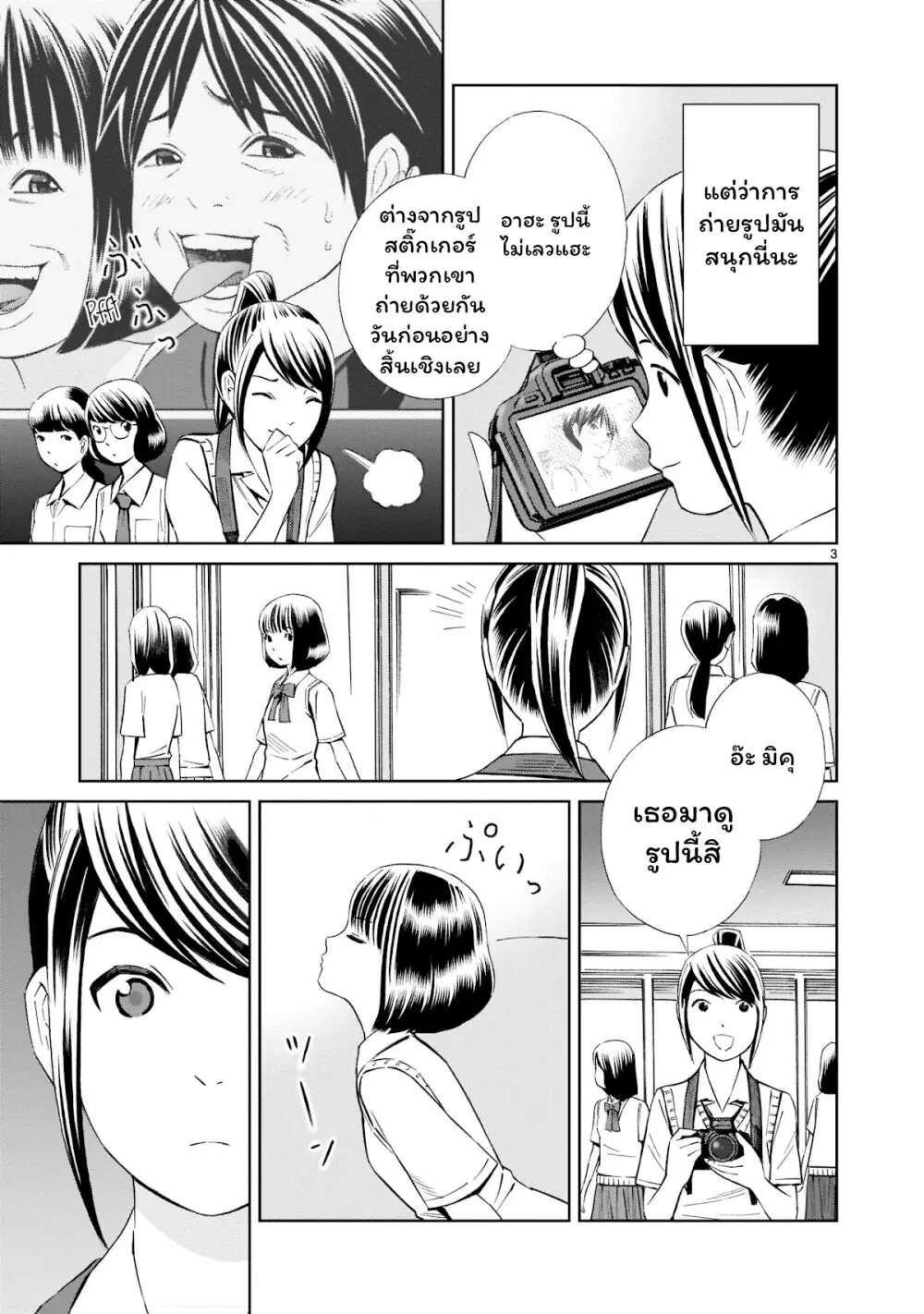 Kyou kara mirai ตอนที่ 16.5 หน้า 3