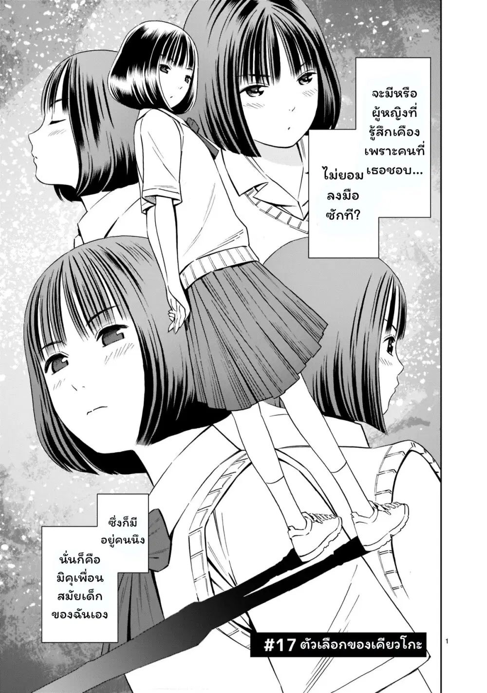 Kyou kara mirai ตอนที่ 17 หน้า 1