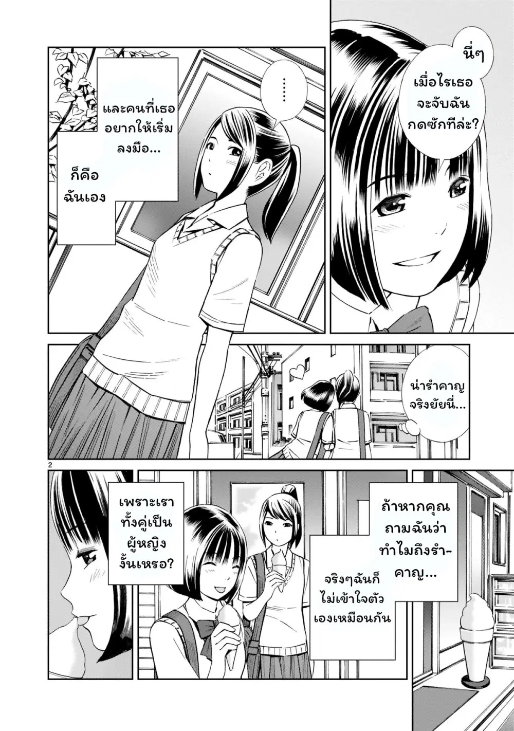 Kyou kara mirai ตอนที่ 17 หน้า 2