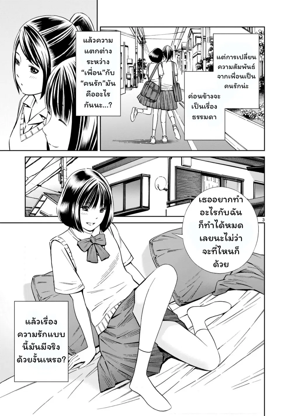 Kyou kara mirai ตอนที่ 17 หน้า 3