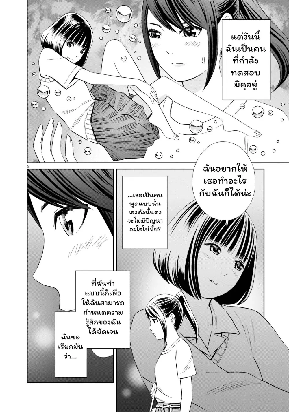 Kyou kara mirai ตอนที่ 17.5 หน้า 2
