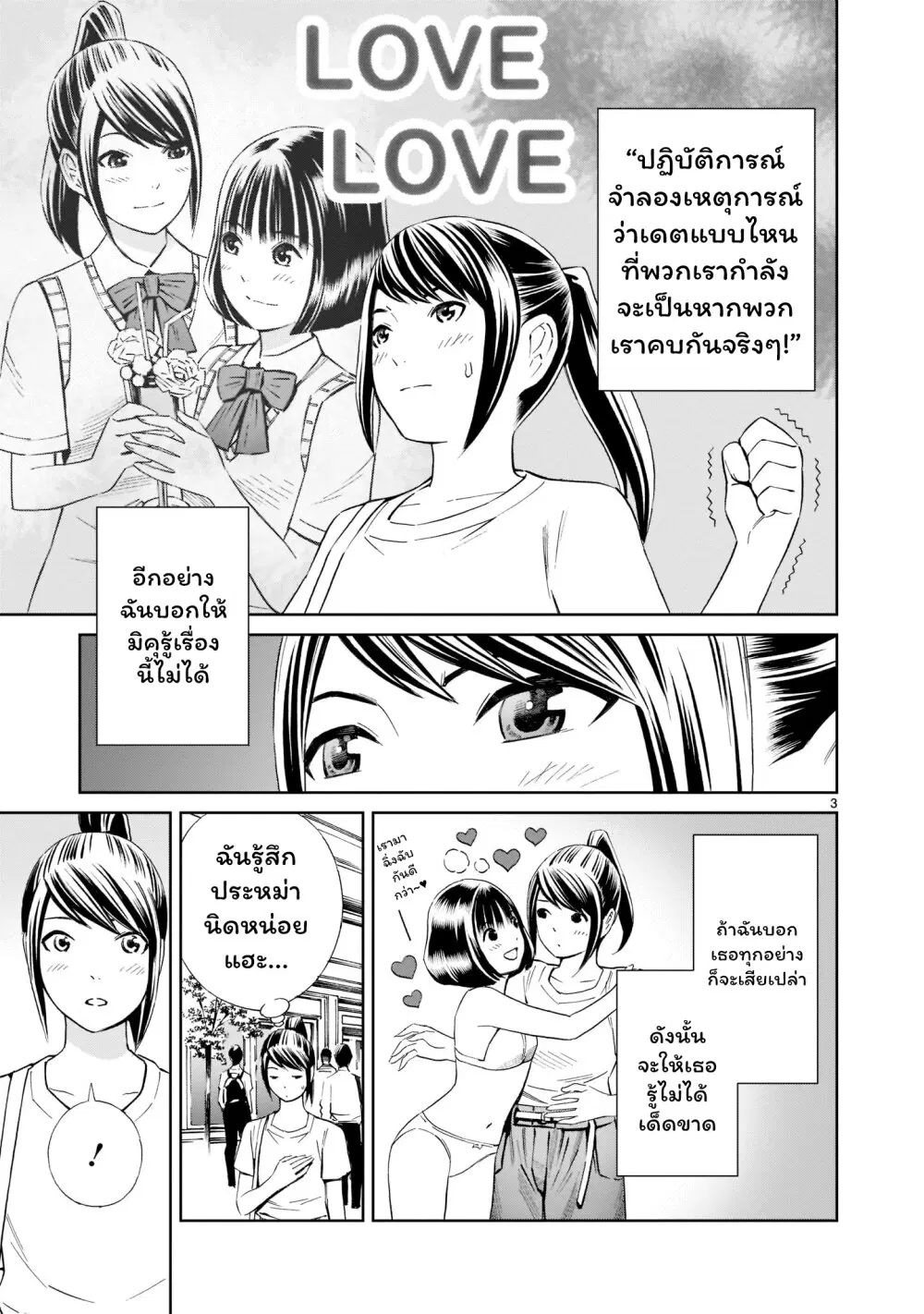 Kyou kara mirai ตอนที่ 17.5 หน้า 3