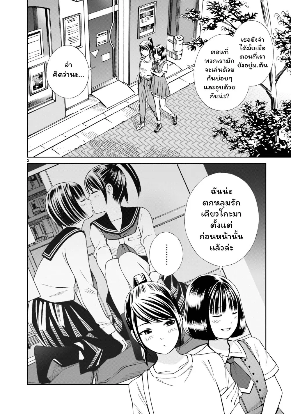 Kyou kara mirai ตอนที่ 18 หน้า 2