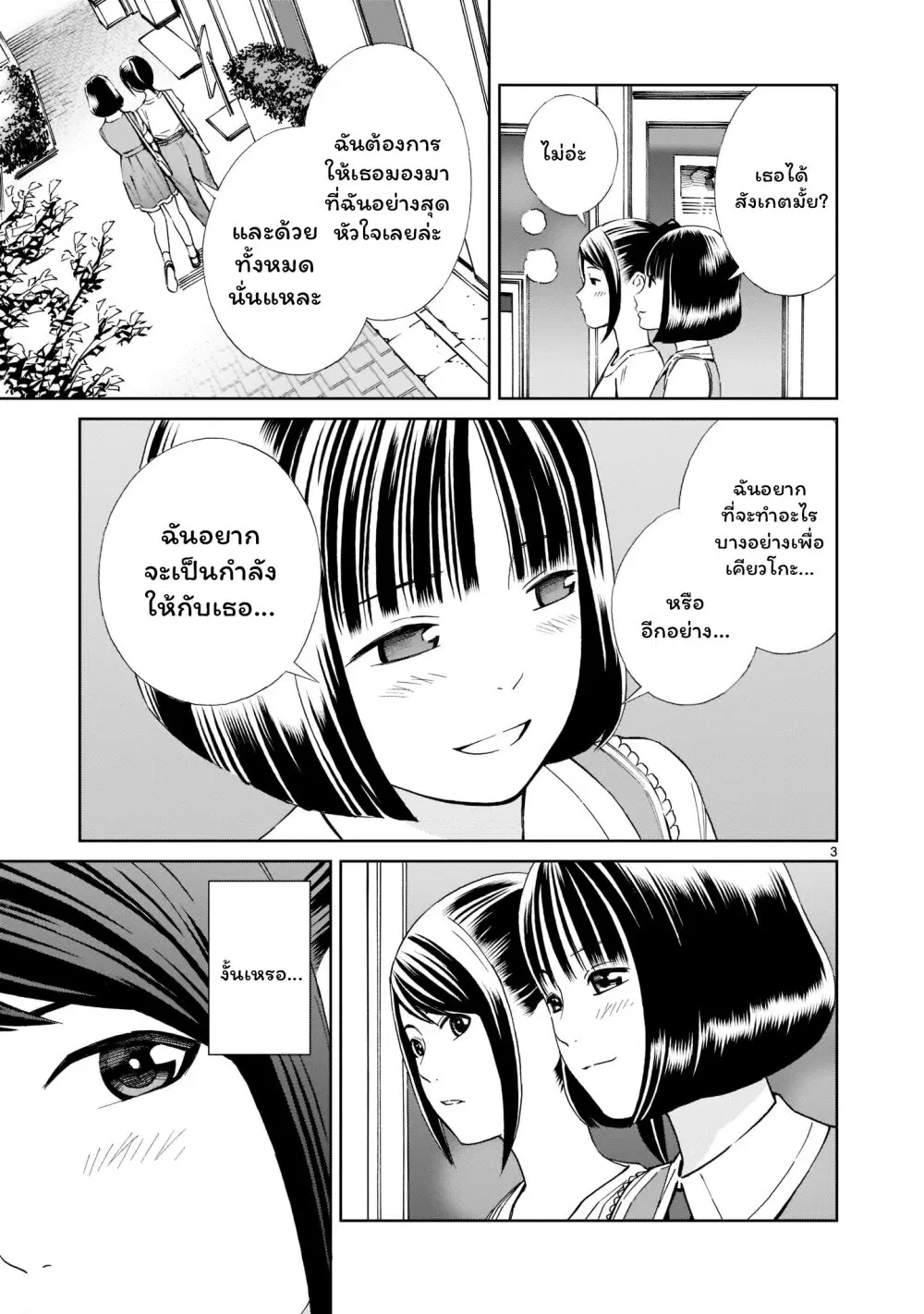 Kyou kara mirai ตอนที่ 18 หน้า 3