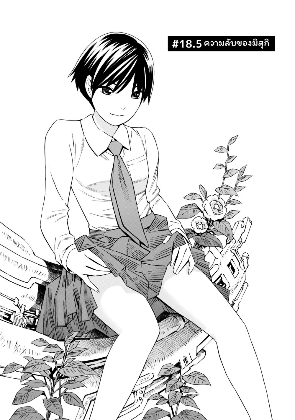 Kyou kara mirai ตอนที่ 18.5 หน้า 1
