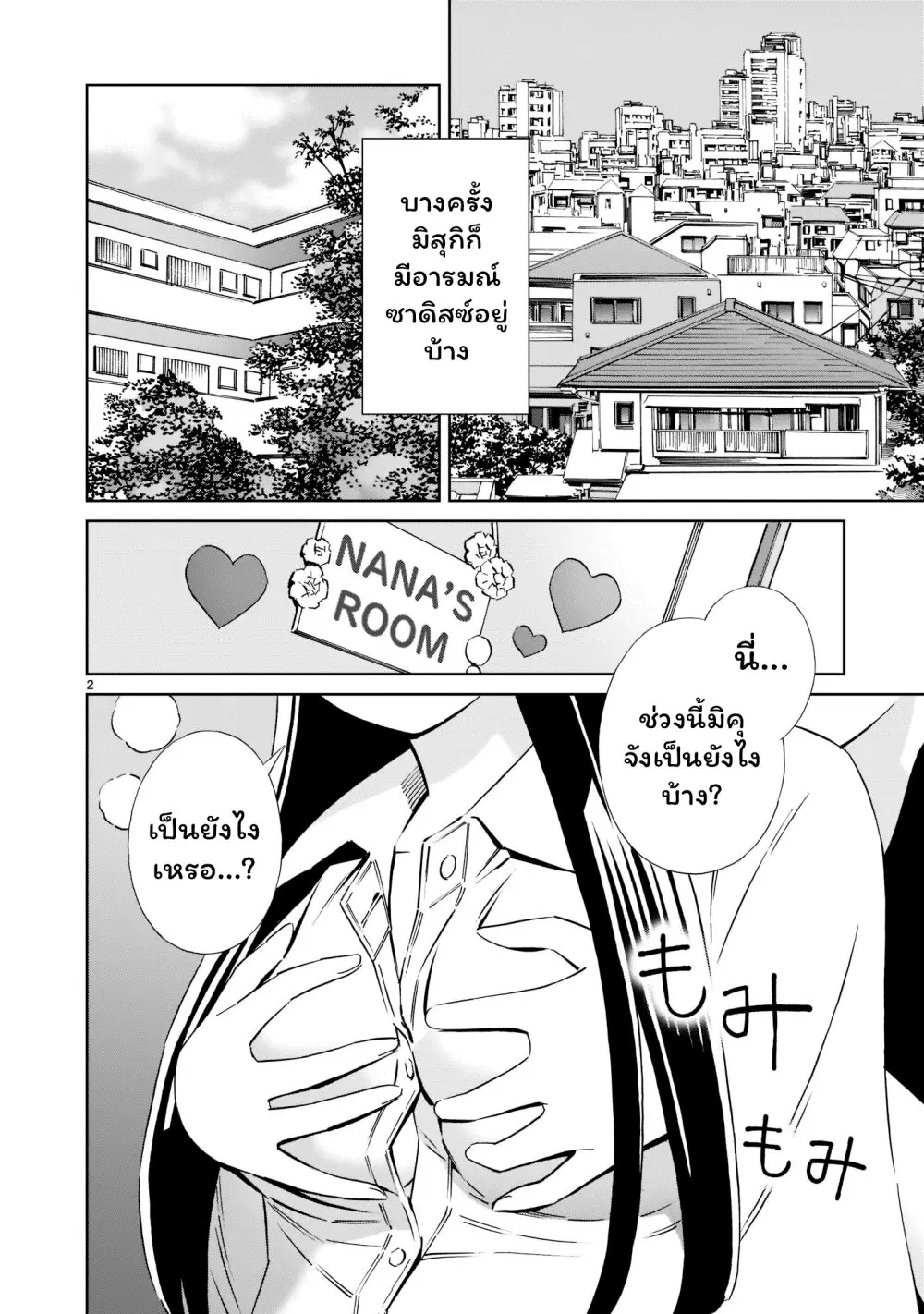Kyou kara mirai ตอนที่ 18.5 หน้า 2