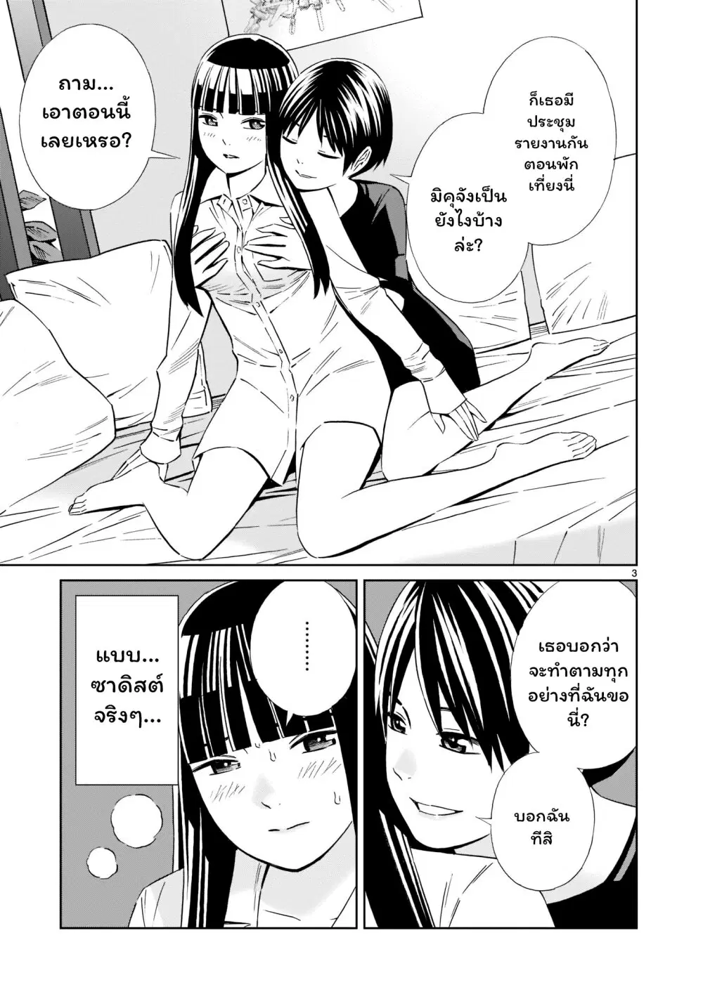 Kyou kara mirai ตอนที่ 18.5 หน้า 3