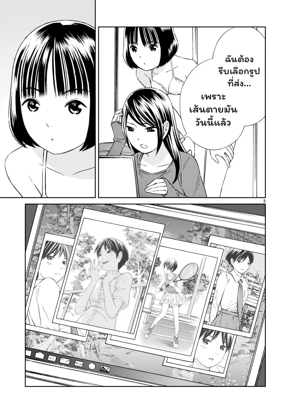 Kyou kara mirai ตอนที่ 19 หน้า 3