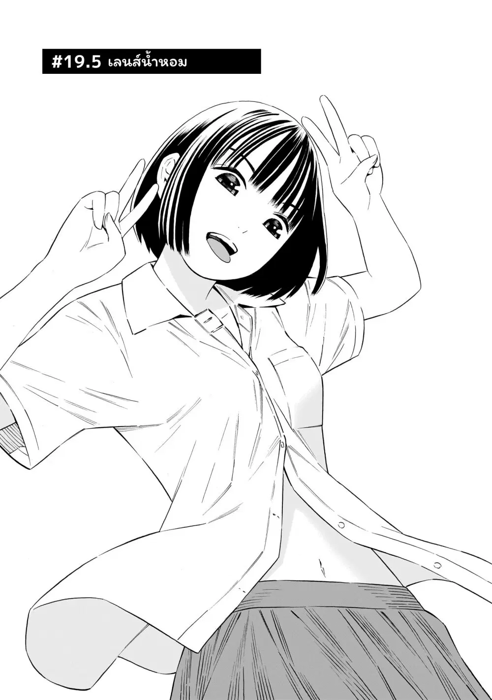 Kyou kara mirai ตอนที่ 19.5 หน้า 1