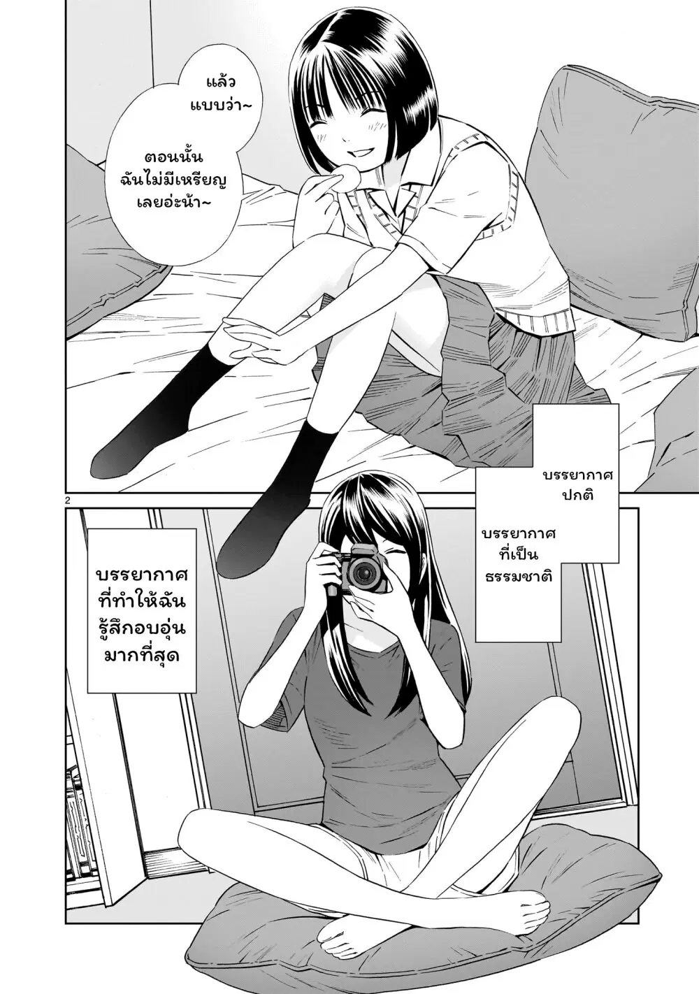 Kyou kara mirai ตอนที่ 19.5 หน้า 2