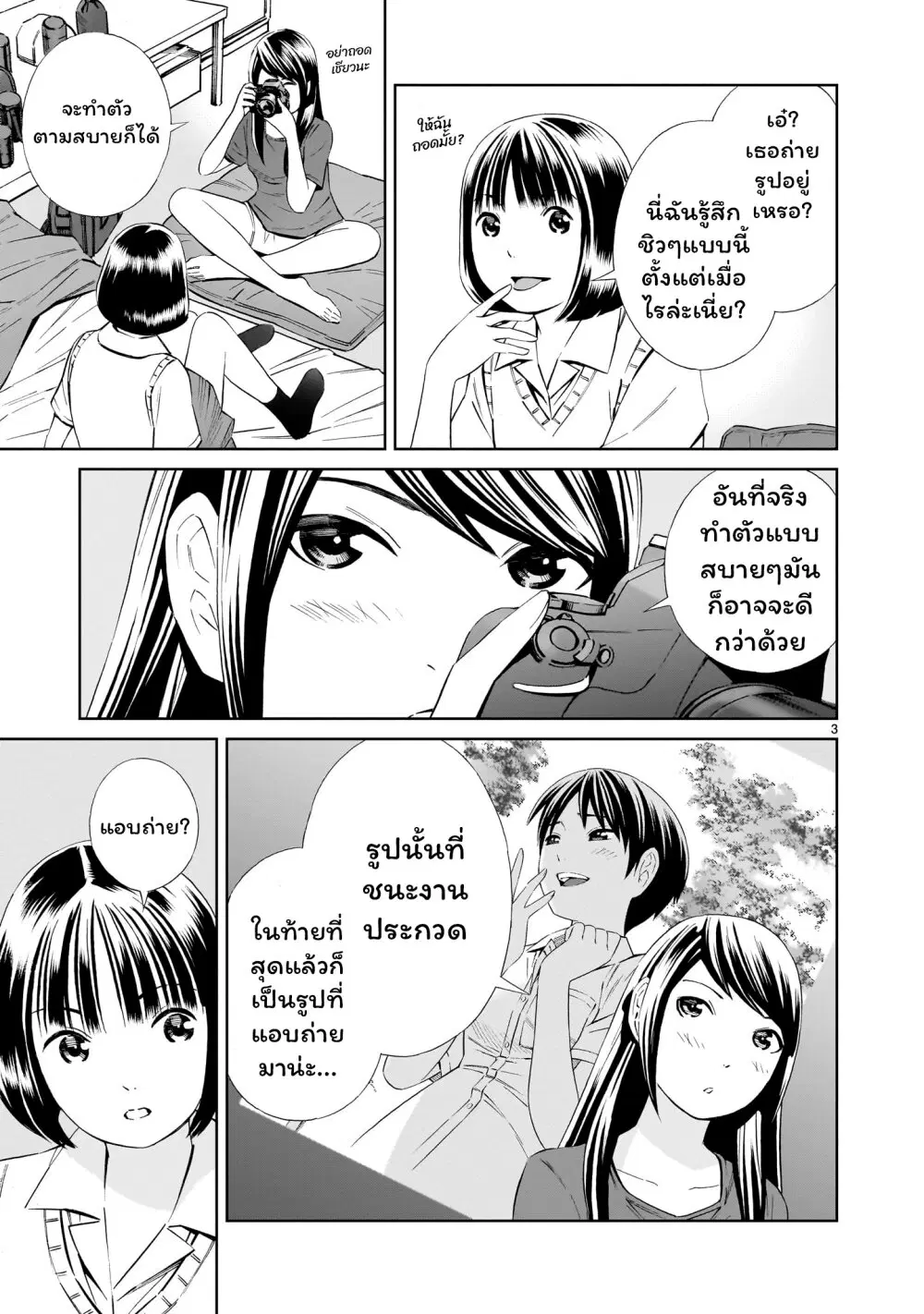 Kyou kara mirai ตอนที่ 19.5 หน้า 3