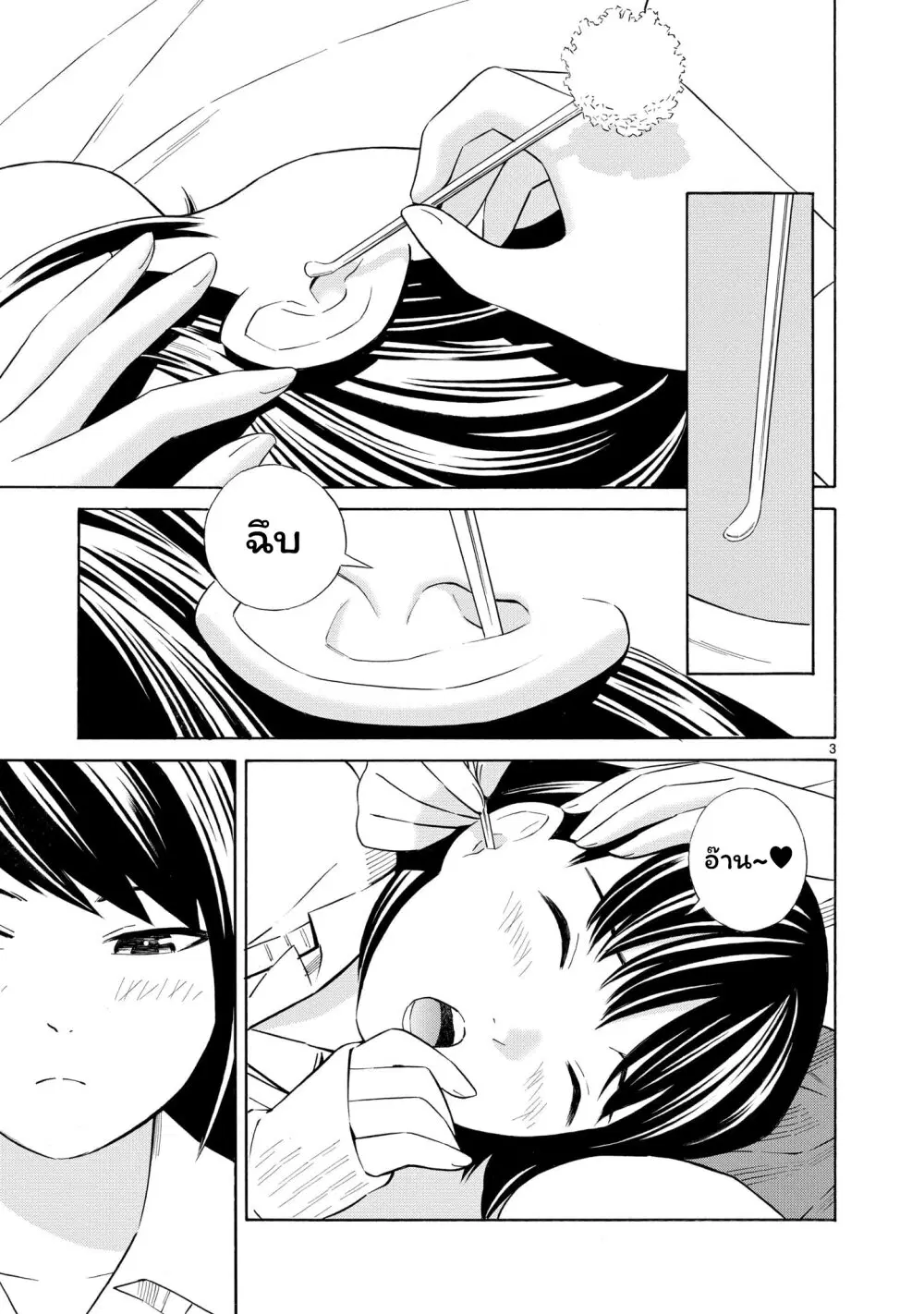 Kyou kara mirai ตอนที่ 1.5 หน้า 3