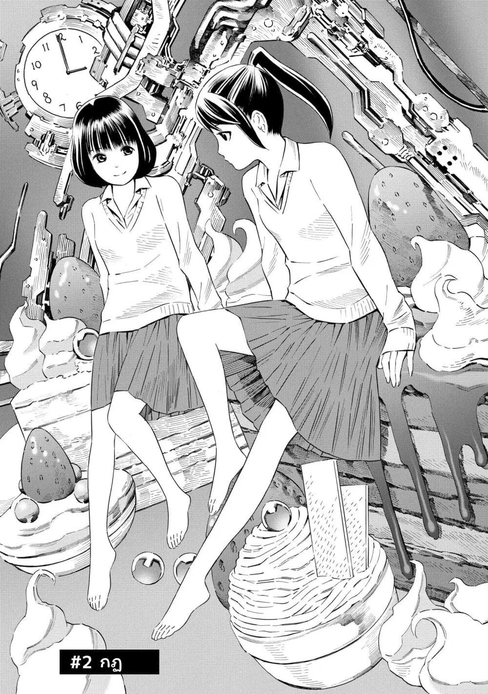Kyou kara mirai ตอนที่ 2 หน้า 1