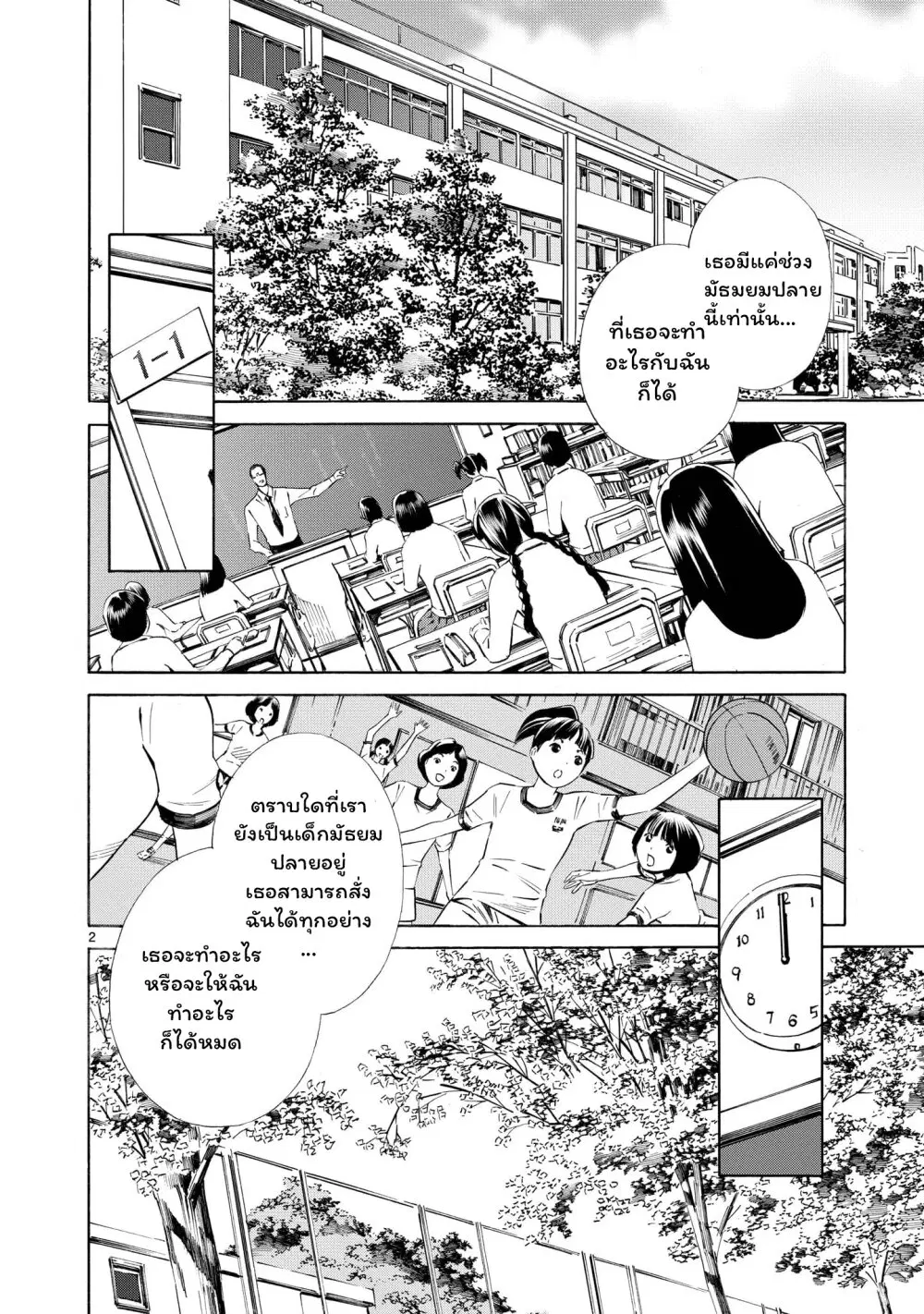 Kyou kara mirai ตอนที่ 2 หน้า 2