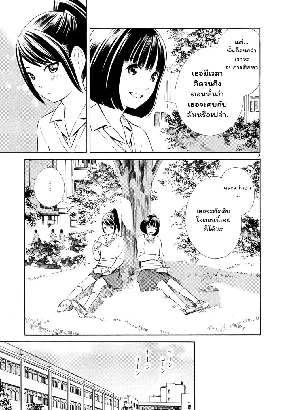Kyou kara mirai ตอนที่ 2 หน้า 3