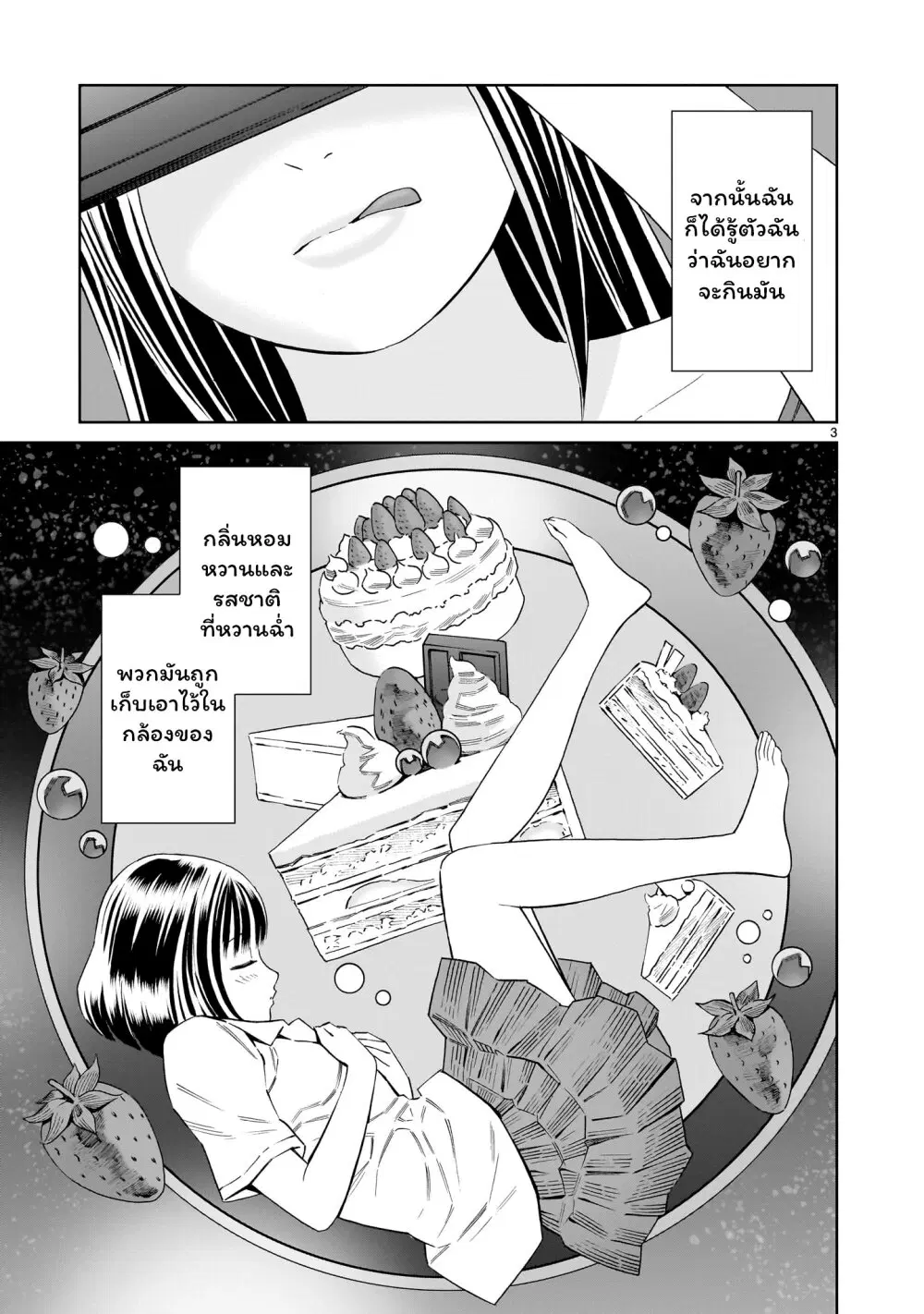 Kyou kara mirai ตอนที่ 20 หน้า 3