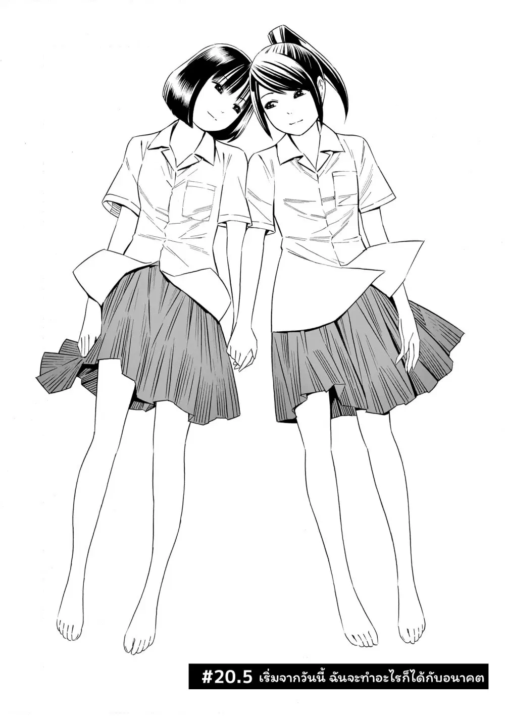 Kyou kara mirai ตอนที่ 20.5 หน้า 1