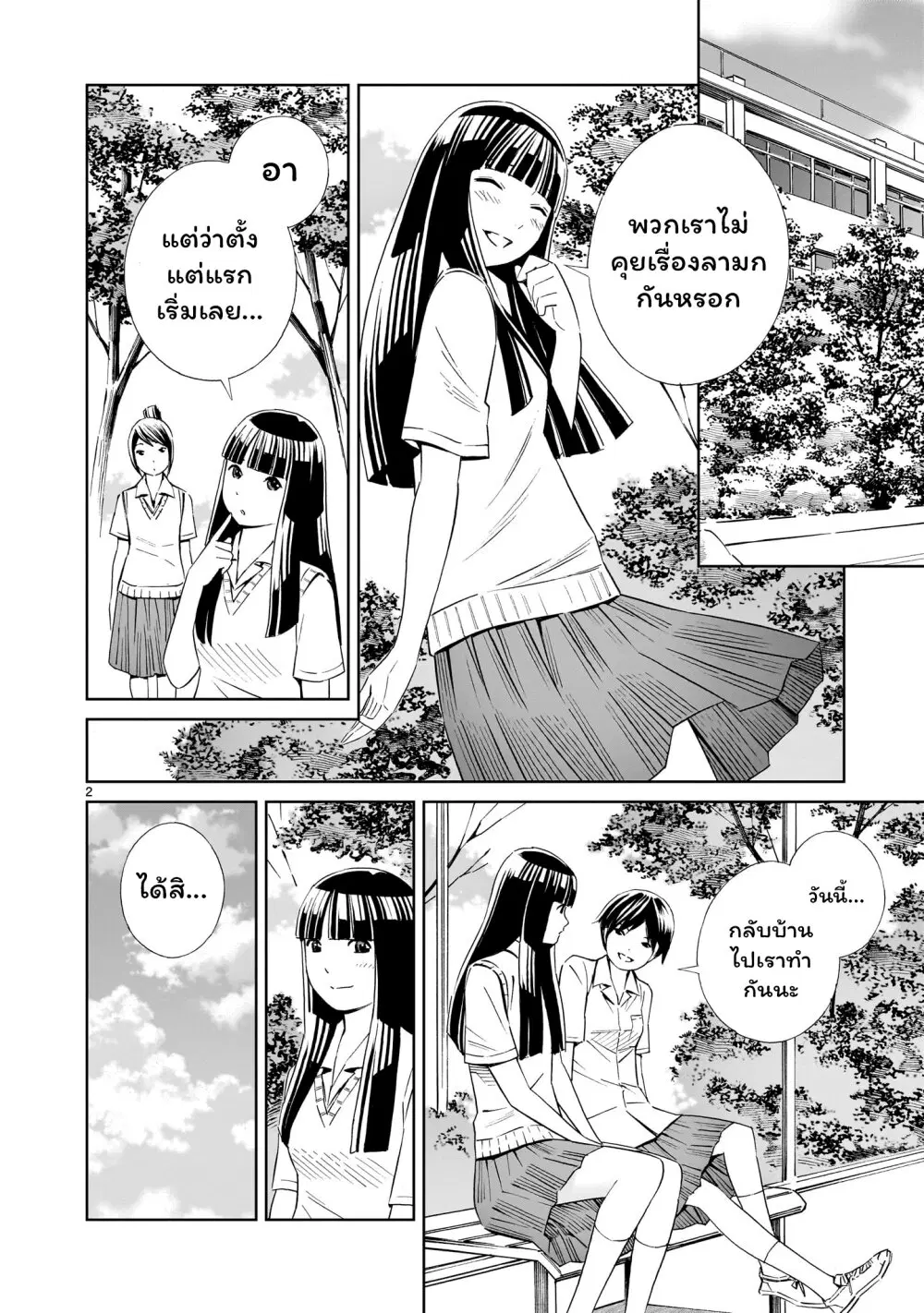 Kyou kara mirai ตอนที่ 20.5 หน้า 2