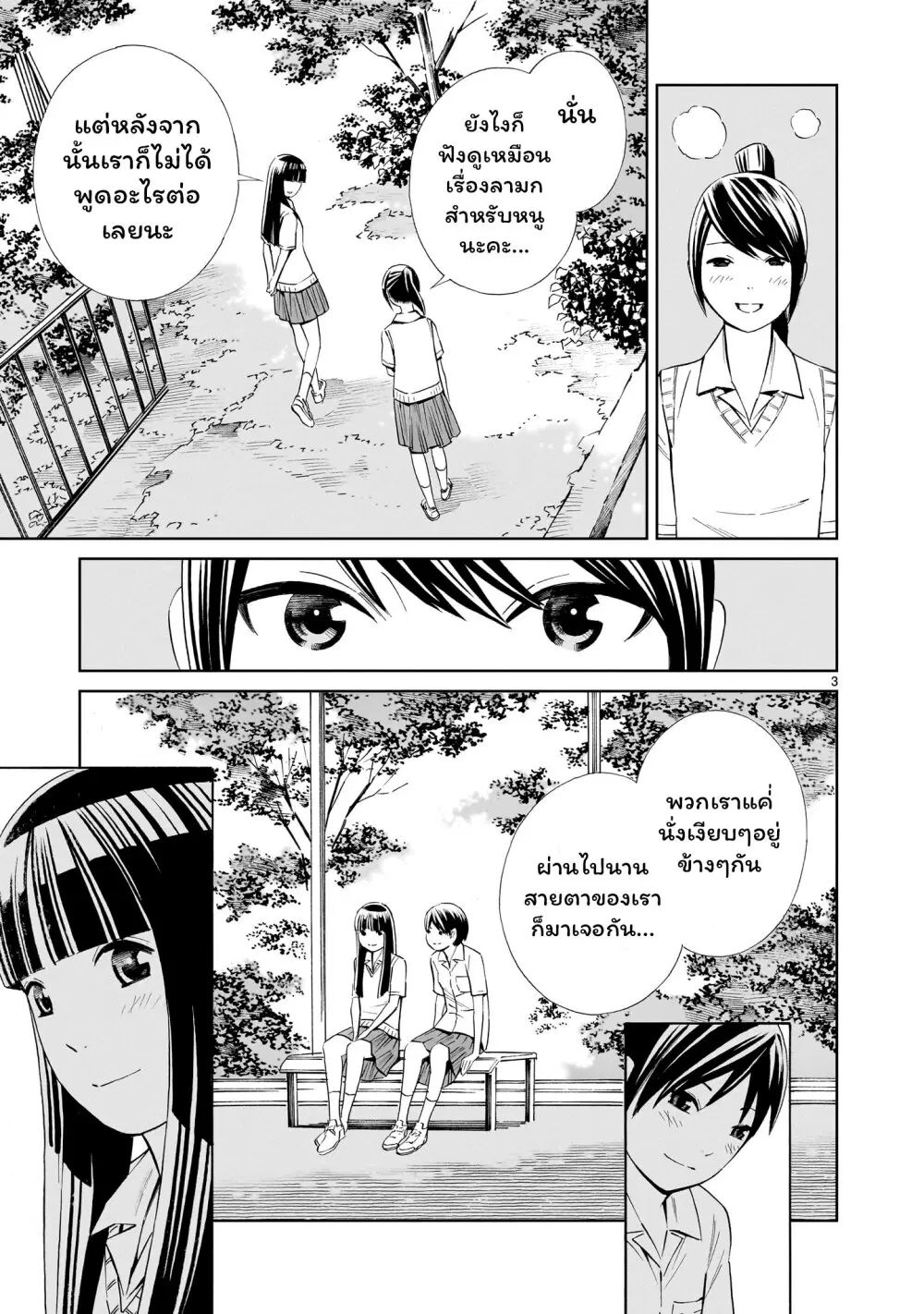 Kyou kara mirai ตอนที่ 20.5 หน้า 3