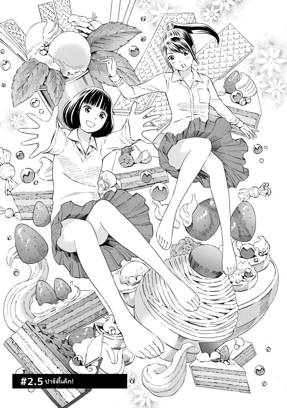 Kyou kara mirai ตอนที่ 2.5 หน้า 1