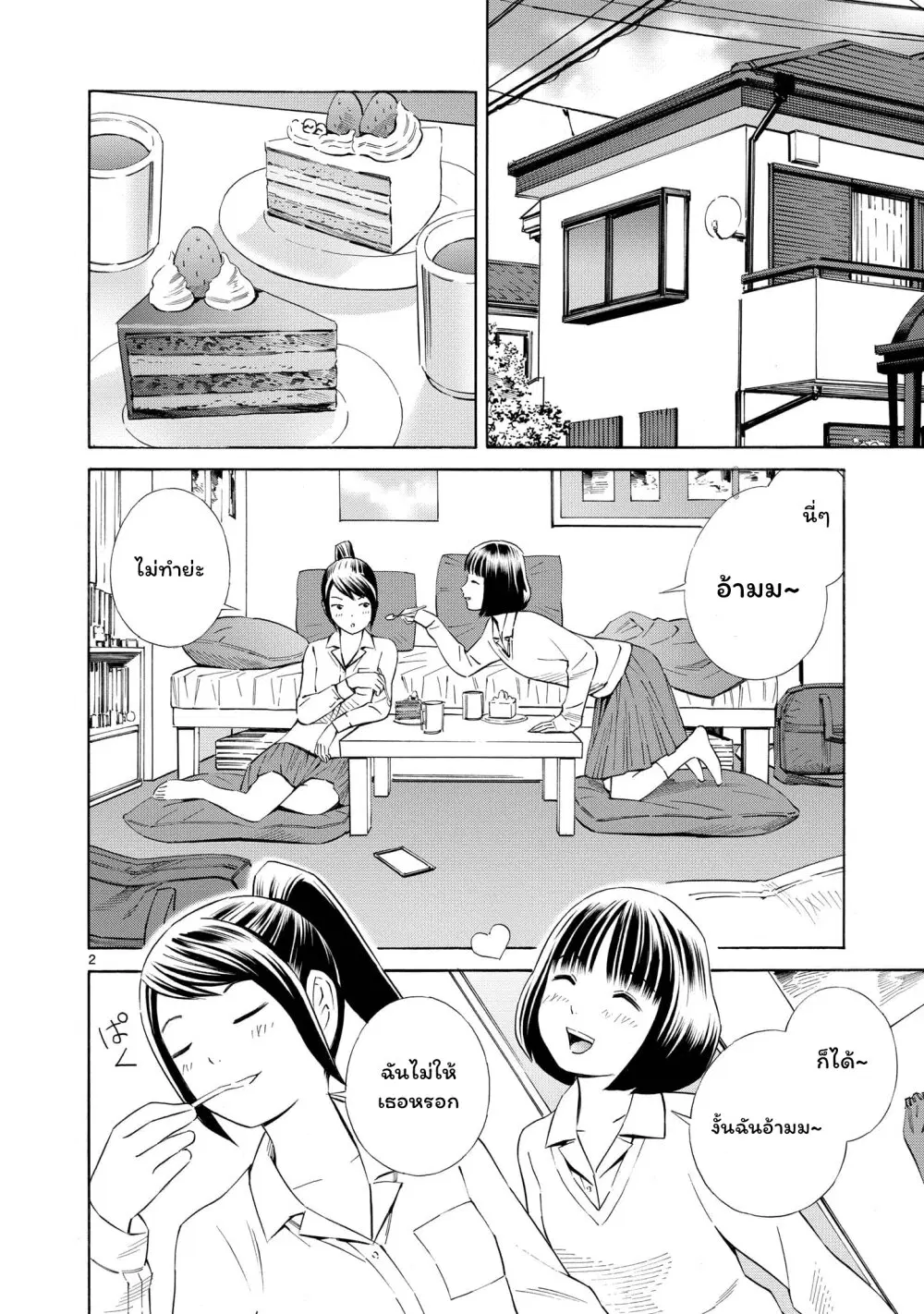 Kyou kara mirai ตอนที่ 2.5 หน้า 2