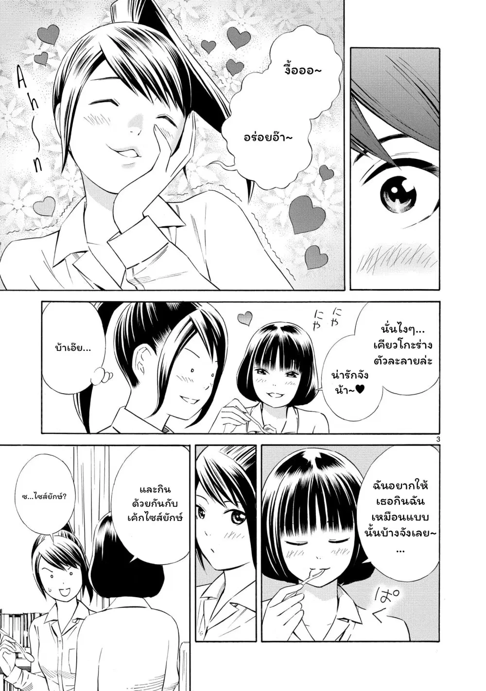 Kyou kara mirai ตอนที่ 2.5 หน้า 3