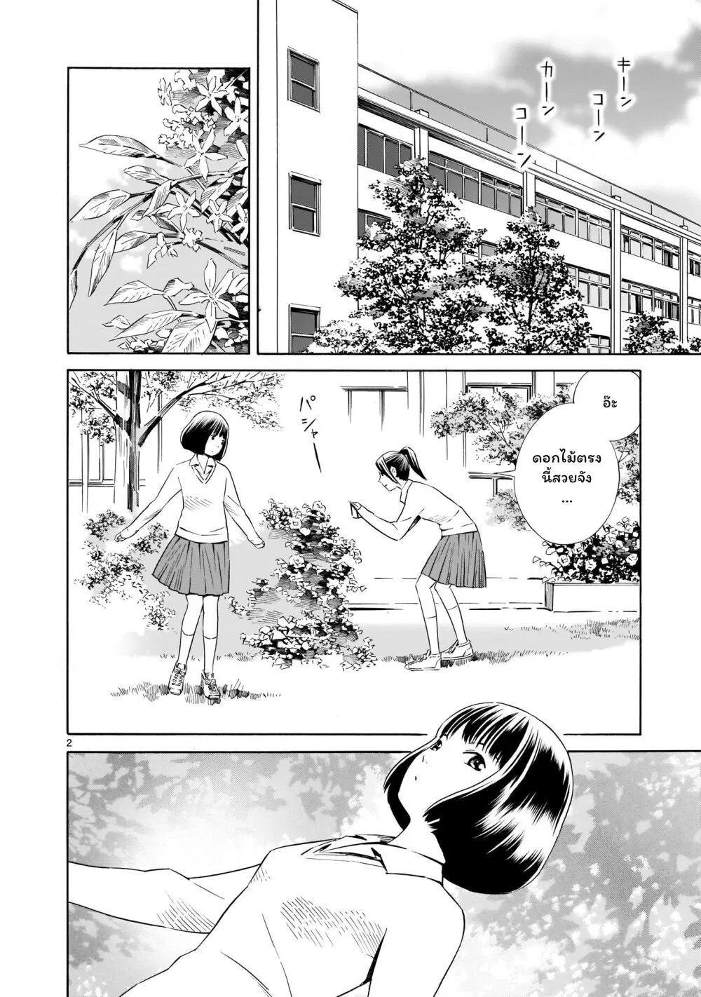 Kyou kara mirai ตอนที่ 3 หน้า 2