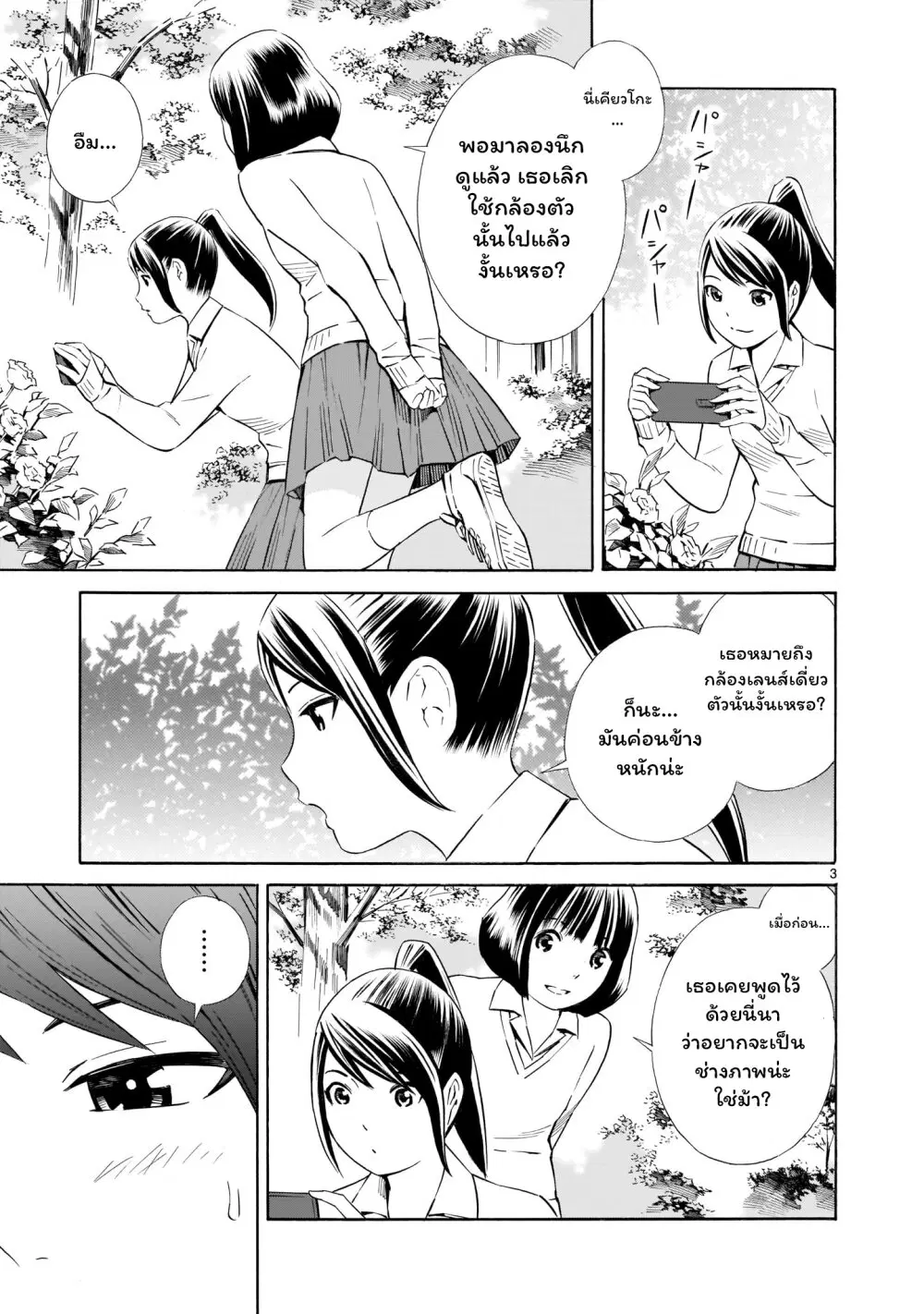Kyou kara mirai ตอนที่ 3 หน้า 3