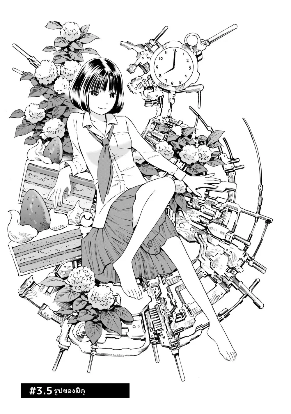 Kyou kara mirai ตอนที่ 3.5 หน้า 1