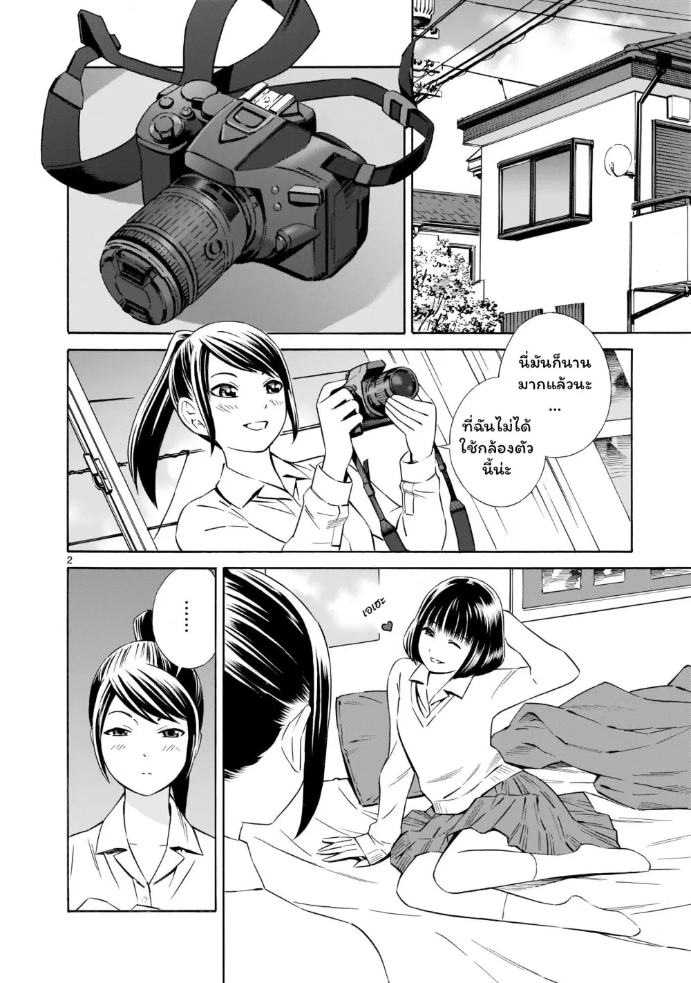 Kyou kara mirai ตอนที่ 3.5 หน้า 2