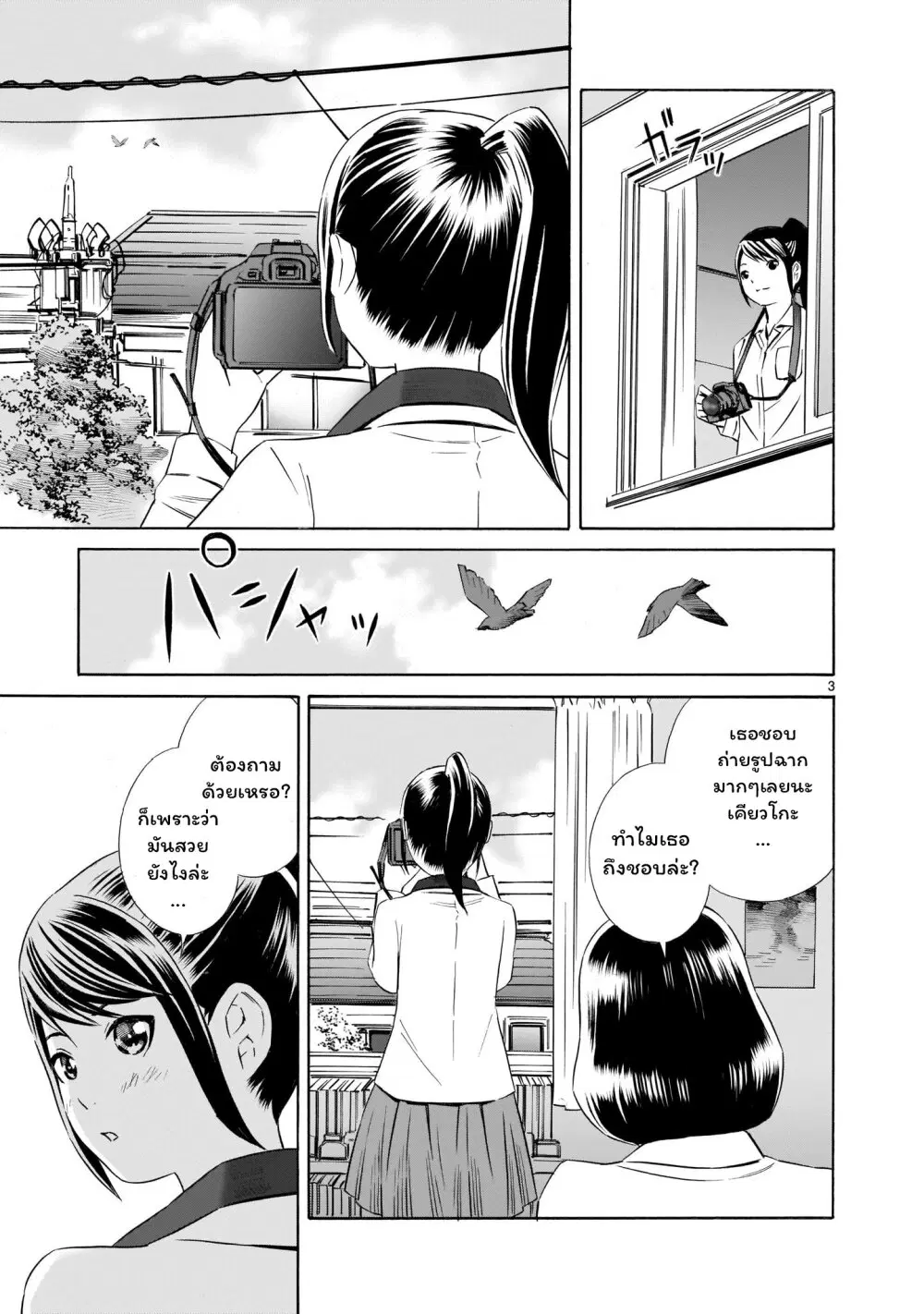 Kyou kara mirai ตอนที่ 3.5 หน้า 3