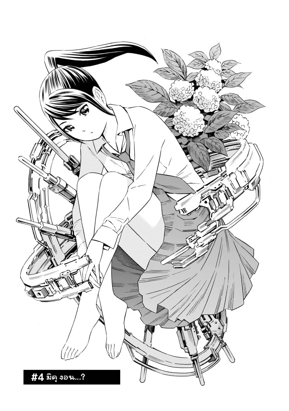 Kyou kara mirai ตอนที่ 4 หน้า 1