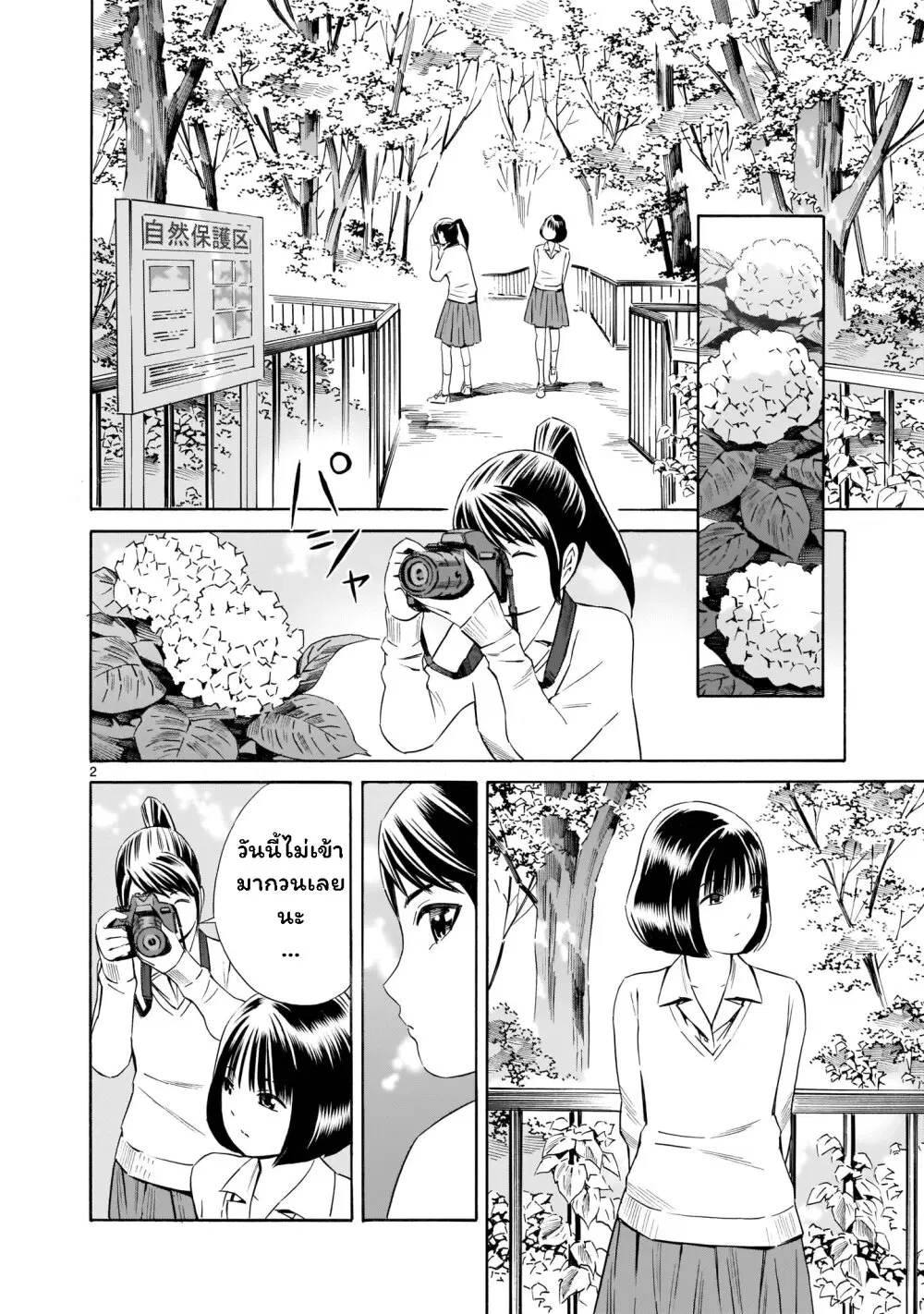 Kyou kara mirai ตอนที่ 4 หน้า 2