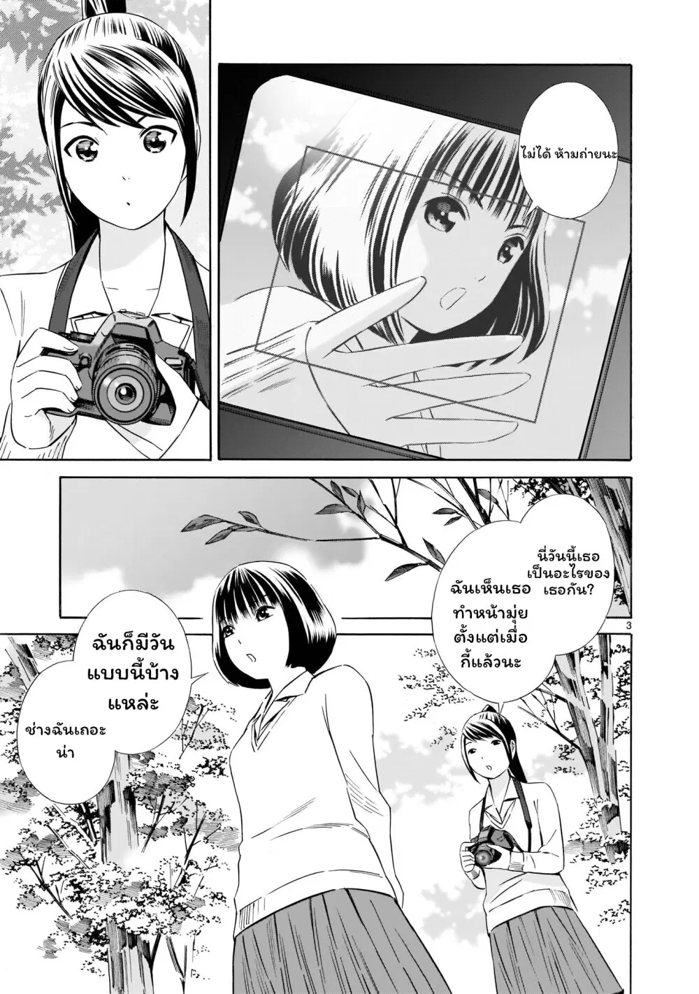 Kyou kara mirai ตอนที่ 4 หน้า 3