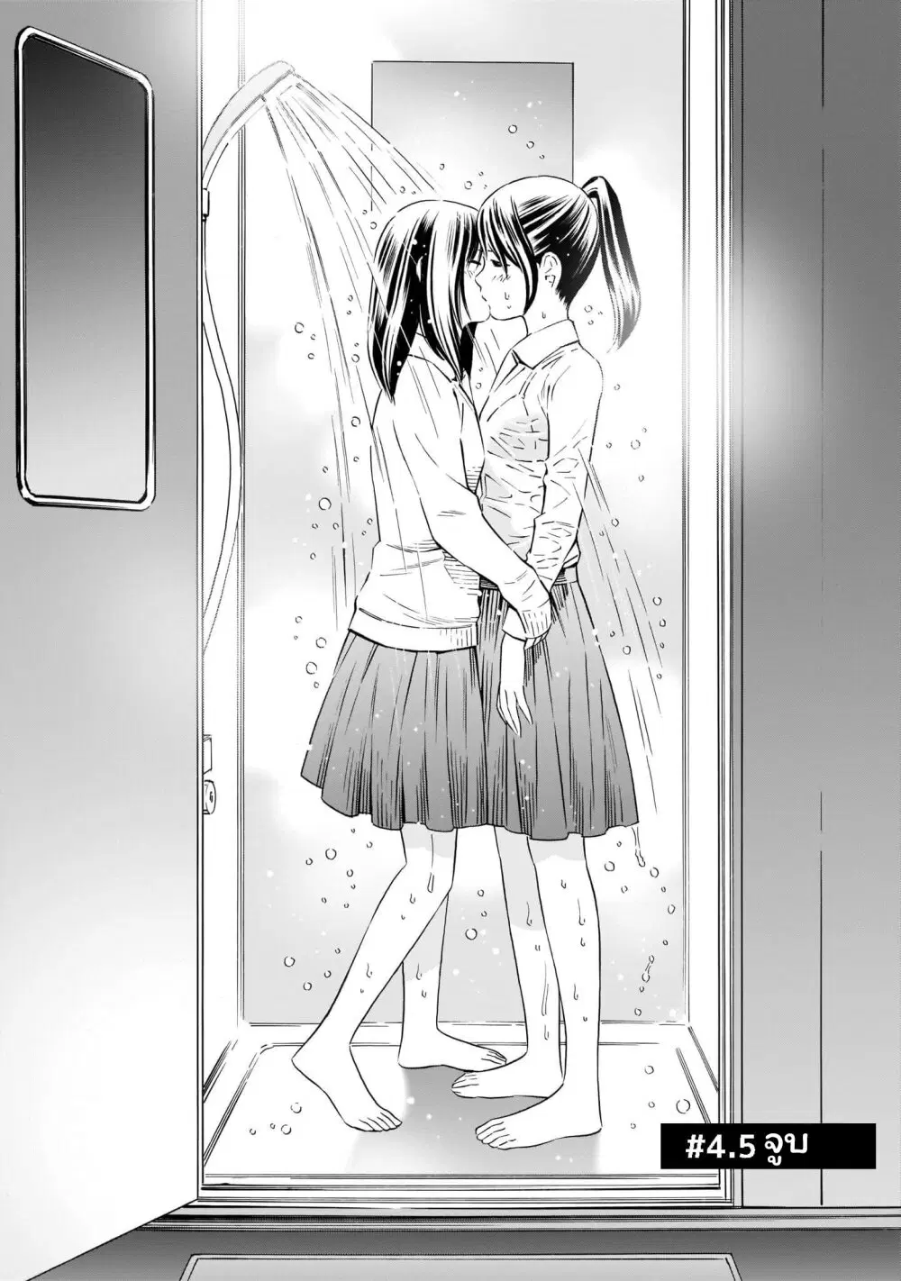Kyou kara mirai ตอนที่ 4.5 หน้า 2
