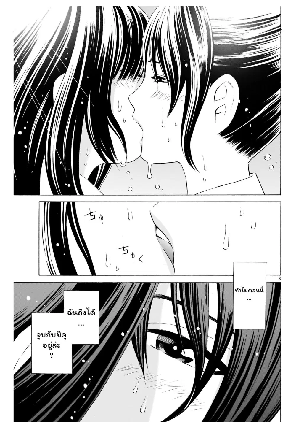 Kyou kara mirai ตอนที่ 4.5 หน้า 3