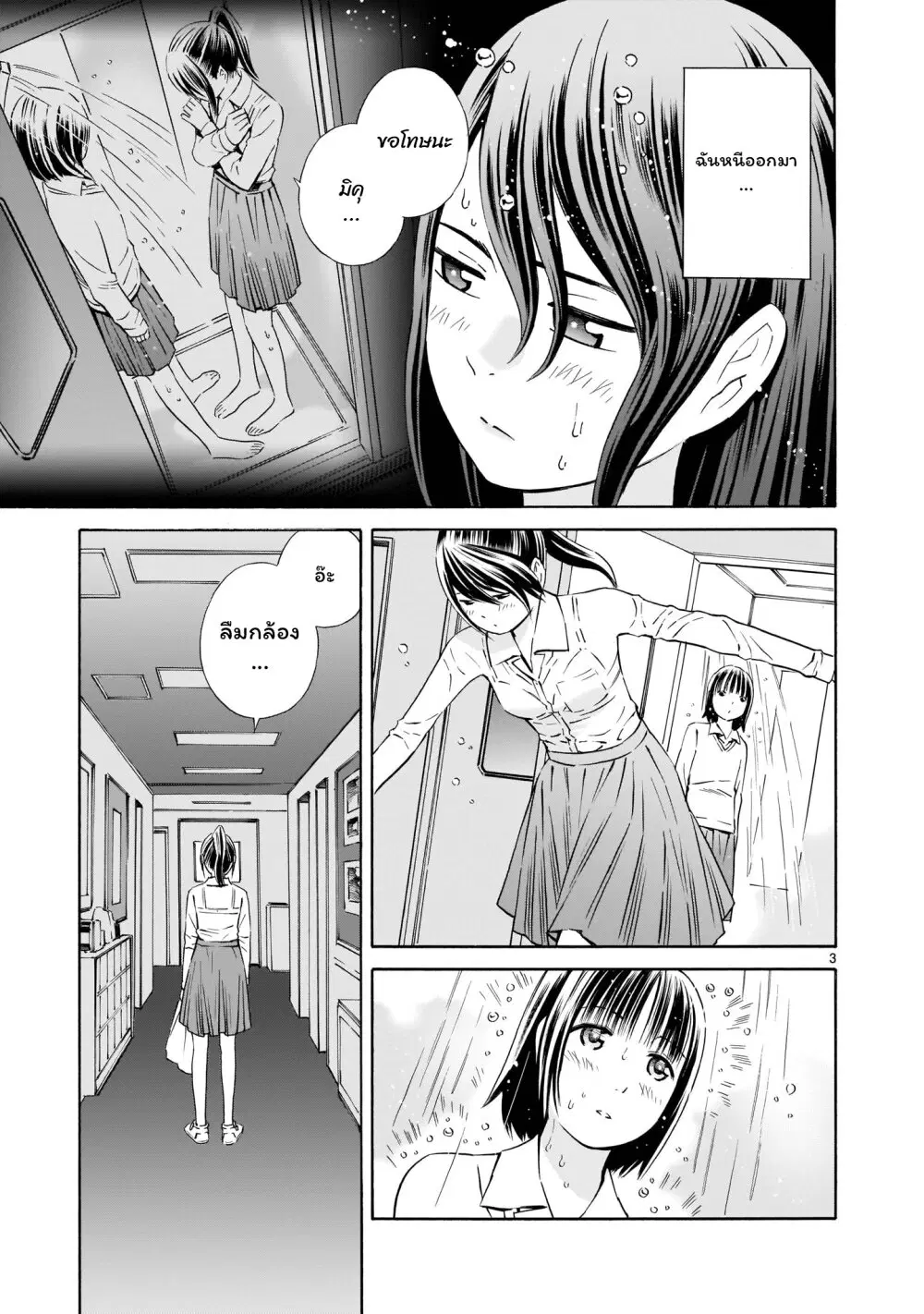 Kyou kara mirai ตอนที่ 5 หน้า 3