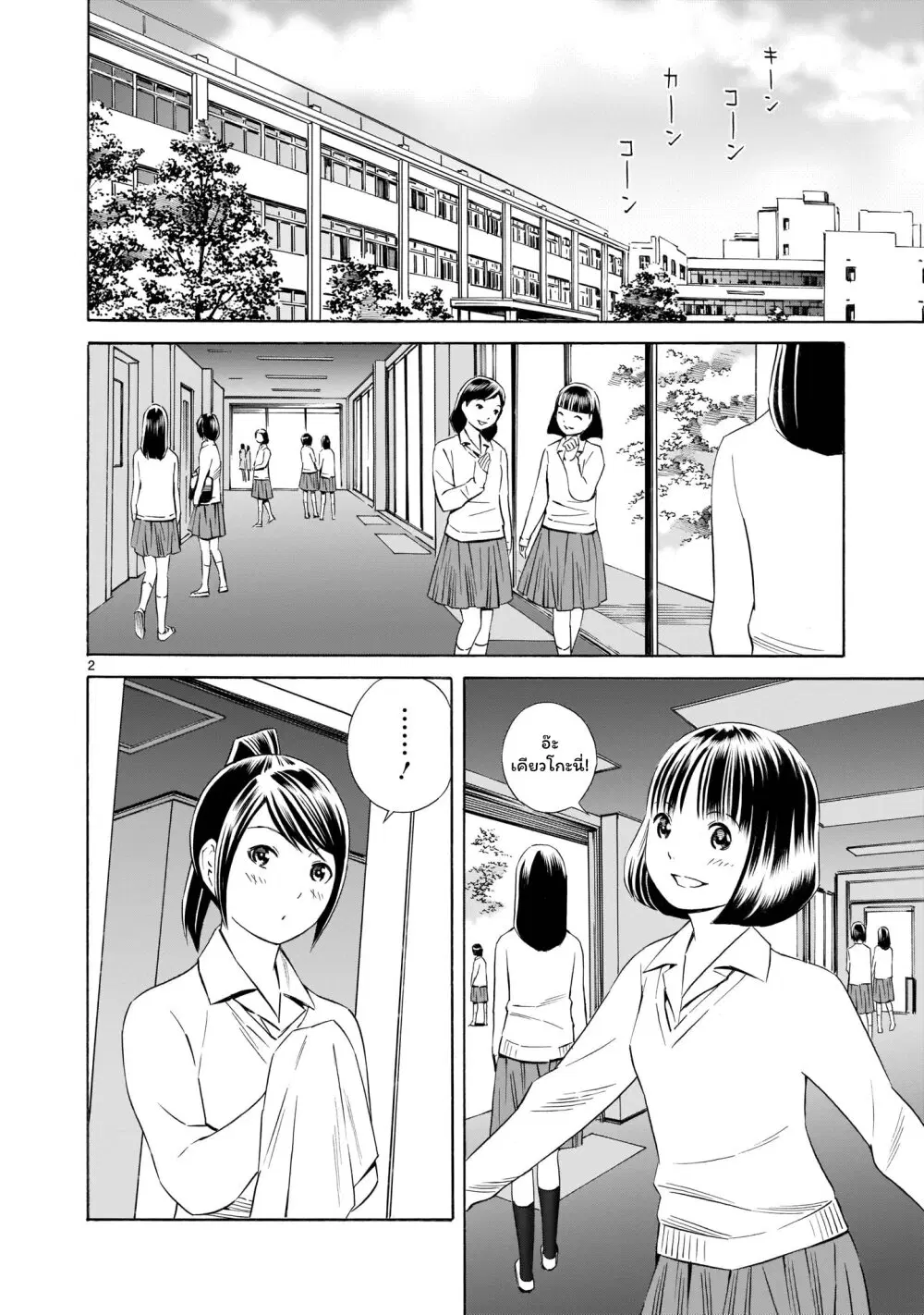 Kyou kara mirai ตอนที่ 5.5 หน้า 2
