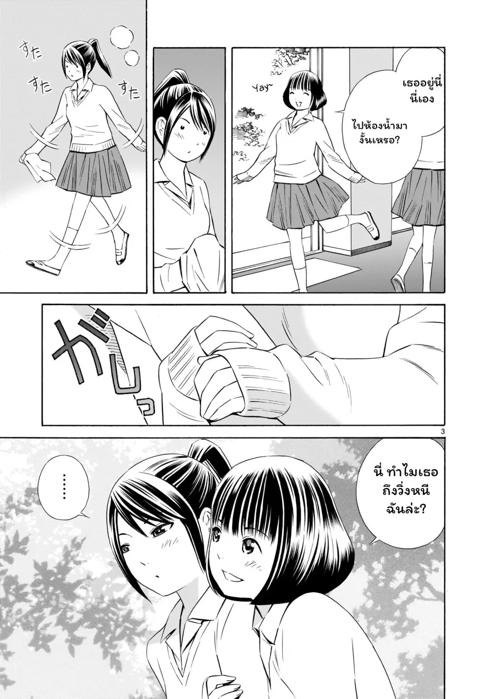 Kyou kara mirai ตอนที่ 5.5 หน้า 3