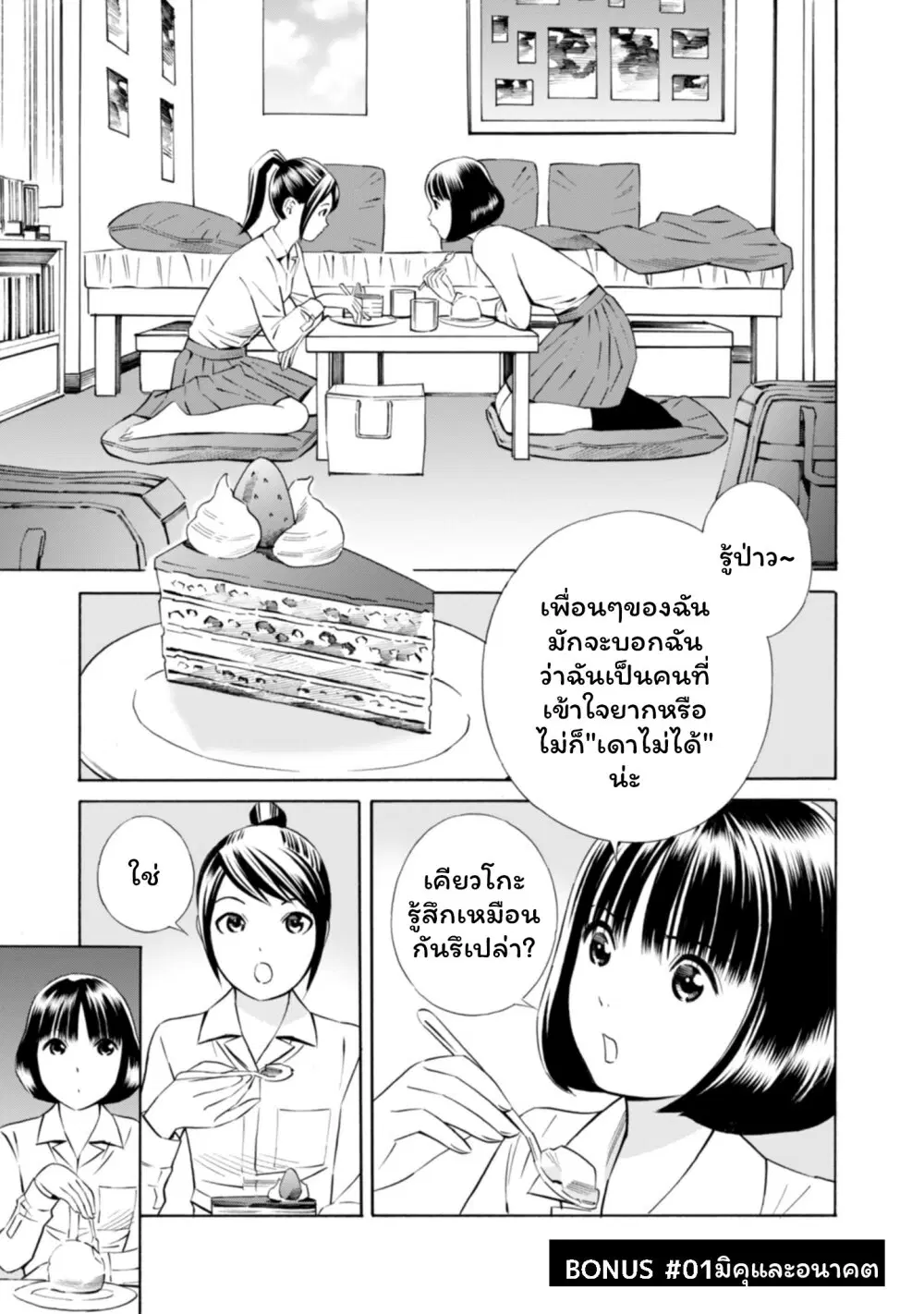 Kyou kara mirai ตอนที่ 5.6 หน้า 1