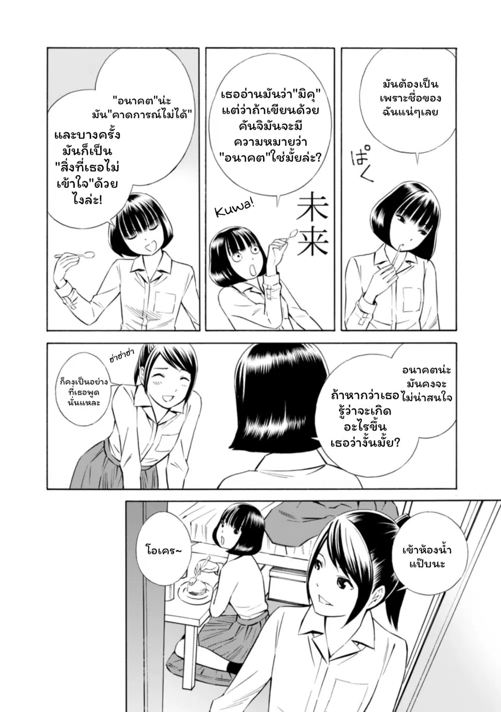 Kyou kara mirai ตอนที่ 5.6 หน้า 2