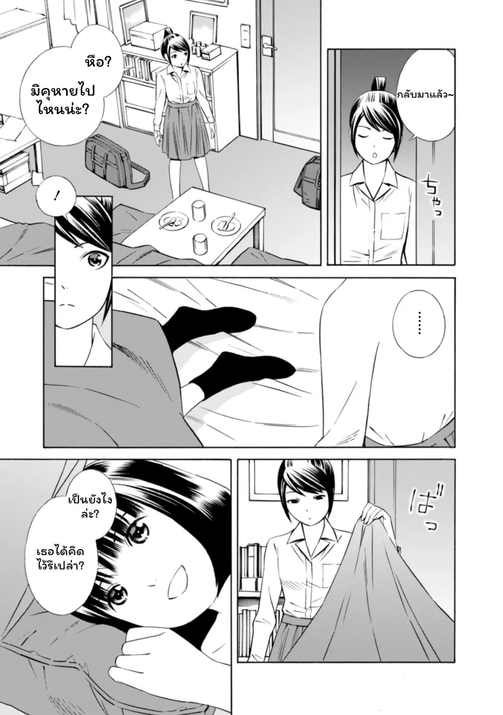 Kyou kara mirai ตอนที่ 5.6 หน้า 3