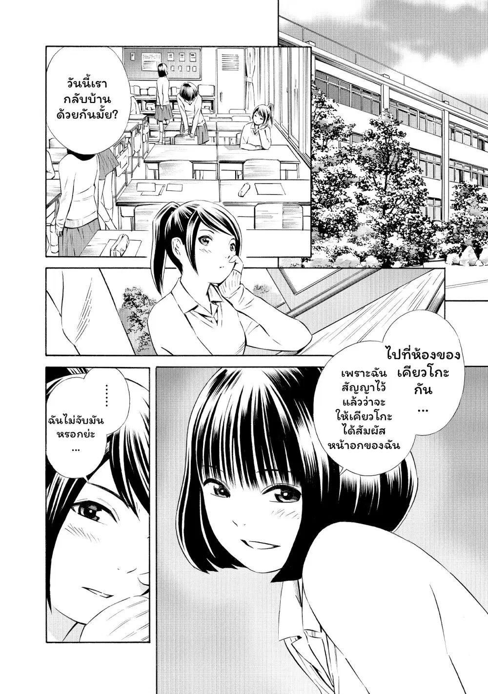 Kyou kara mirai ตอนที่ 6 หน้า 2