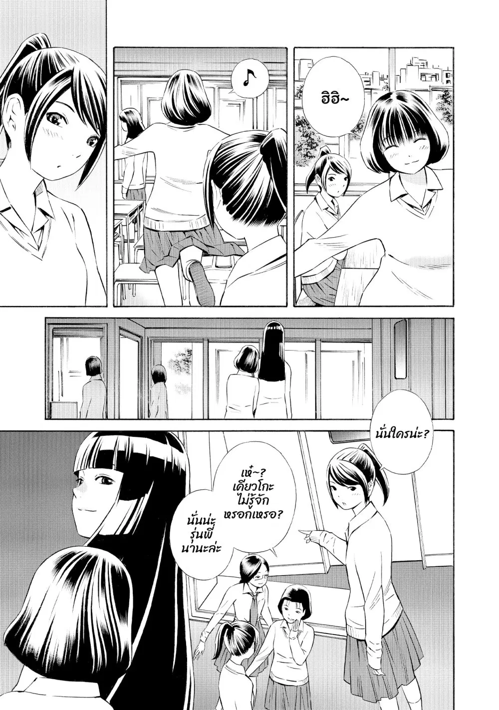 Kyou kara mirai ตอนที่ 6 หน้า 3