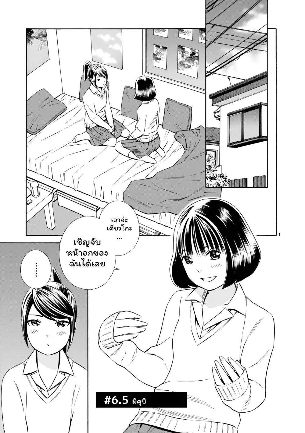 Kyou kara mirai ตอนที่ 6.5 หน้า 1