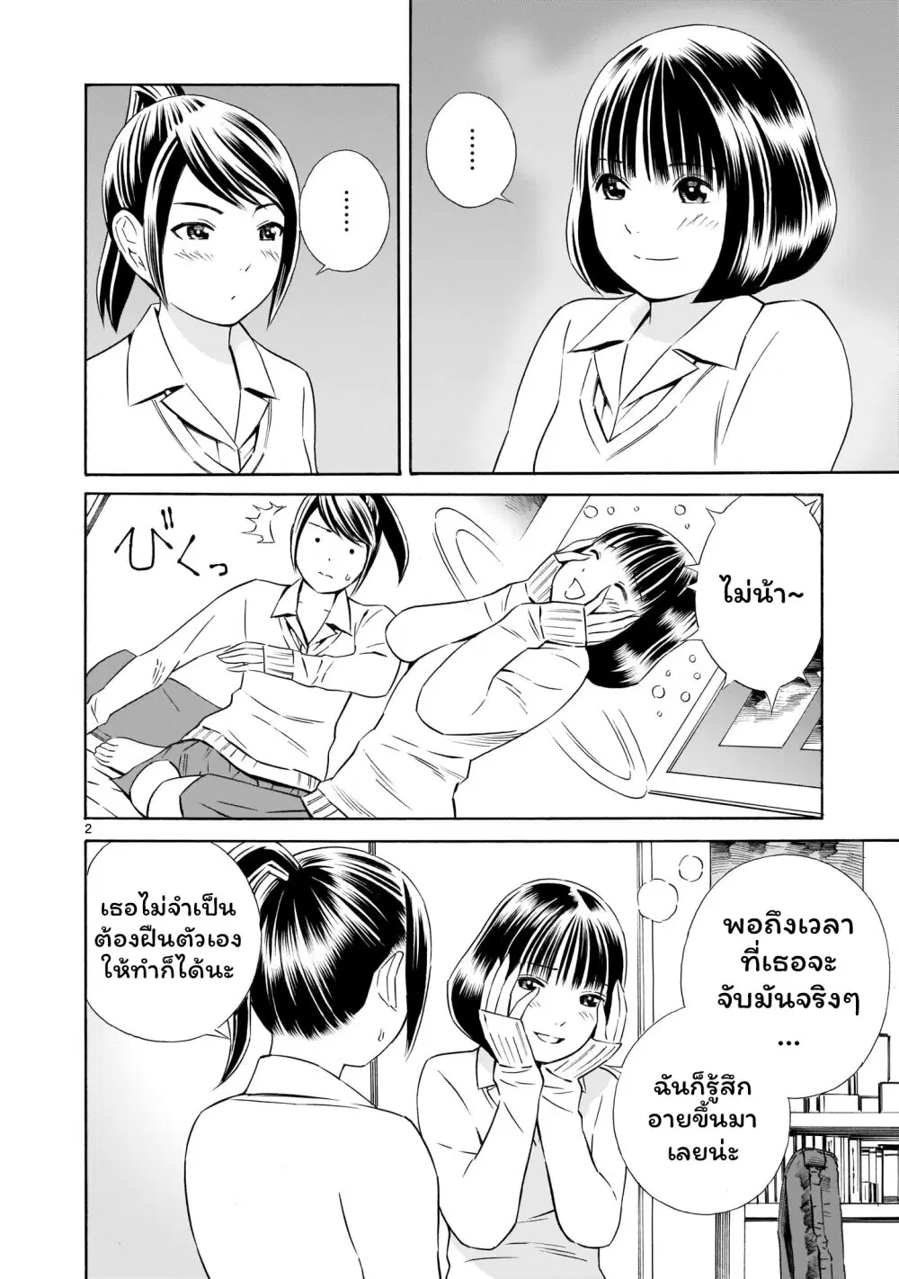 Kyou kara mirai ตอนที่ 6.5 หน้า 2