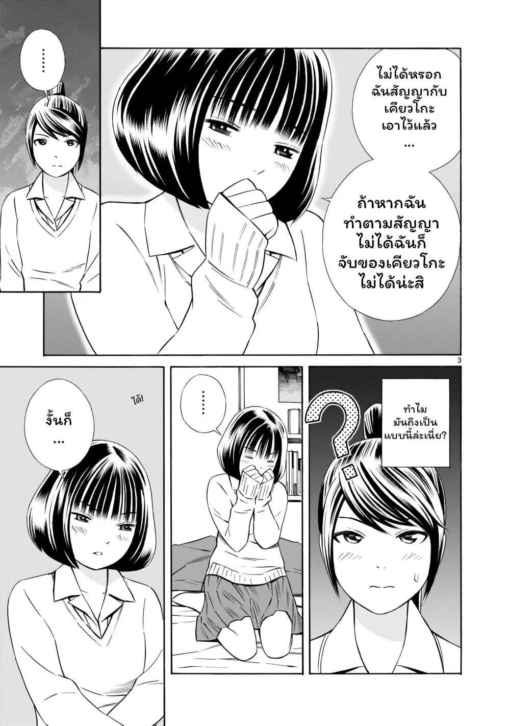 Kyou kara mirai ตอนที่ 6.5 หน้า 3